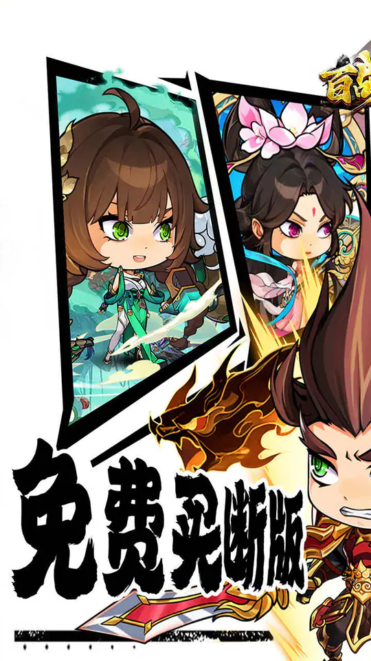 百战无双(0.1折免费买断版)游戏截图1