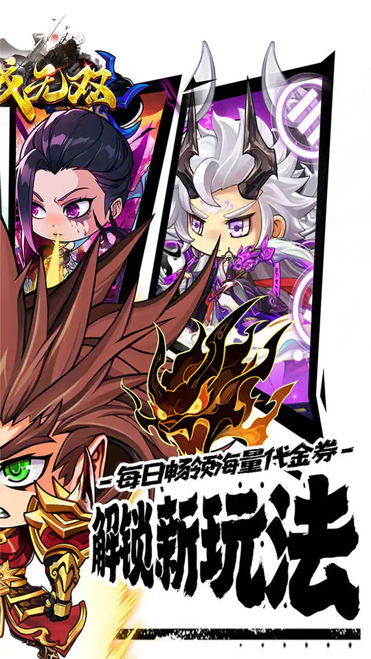 百战无双(0.1折免费买断版)游戏截图2