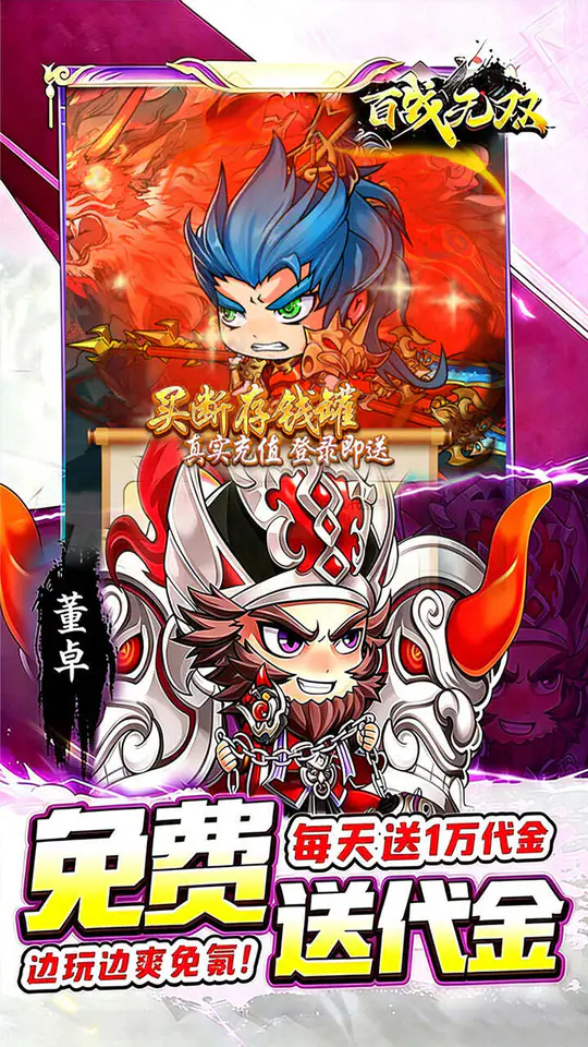 百战无双(0.1折免费买断版)游戏截图3