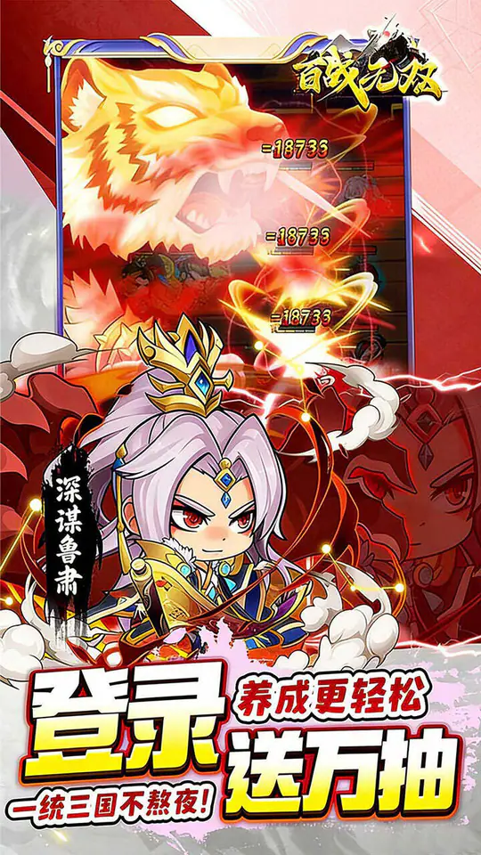 百战无双(0.1折免费买断版)游戏截图4
