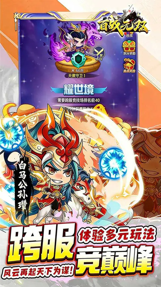 百战无双(0.1折免费买断版)游戏截图5