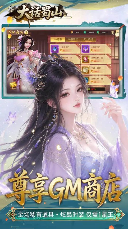 大话蜀山(0.1折养龙打金爆免充)游戏截图4