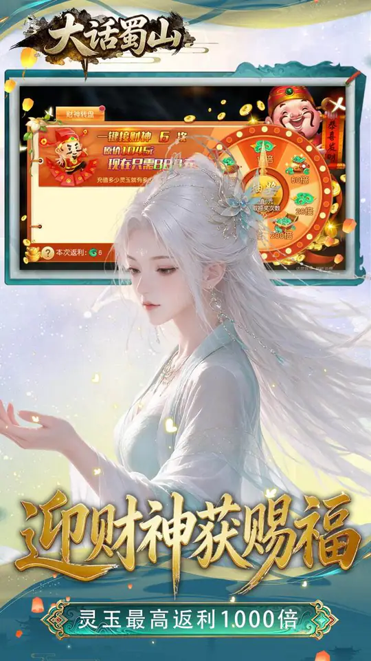 大话蜀山(0.1折养龙打金爆免充)游戏截图5