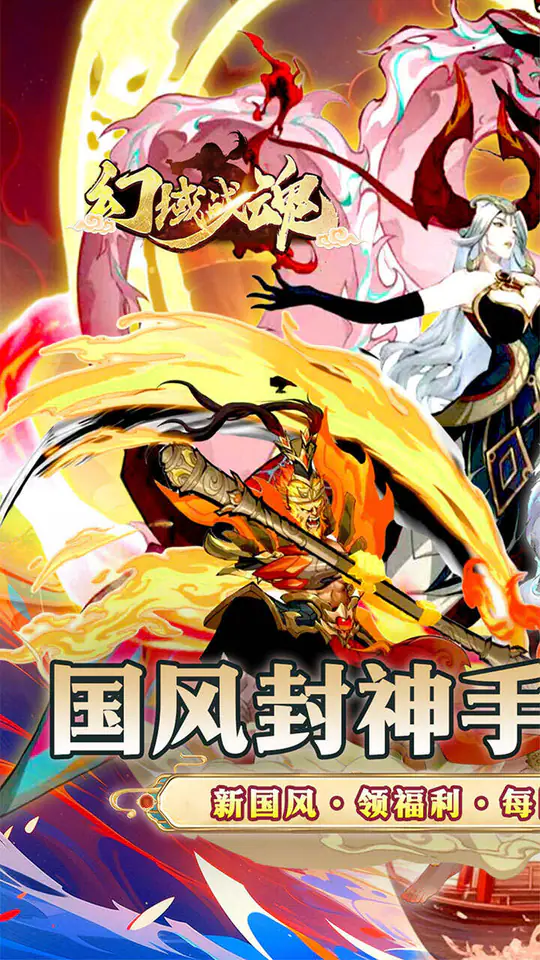 幻域战魂(0.05折免单毕业版)游戏截图1