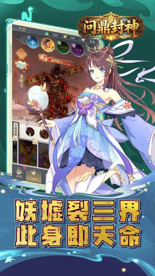 问鼎封神(0.1折屠神斩仙免费版)游戏截图1