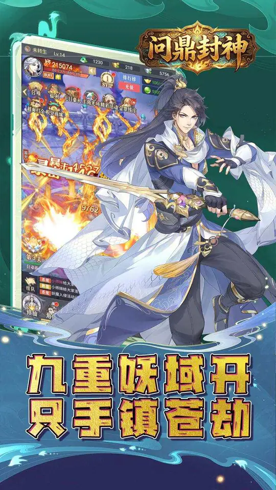 问鼎封神(0.1折屠神斩仙免费版)游戏截图4