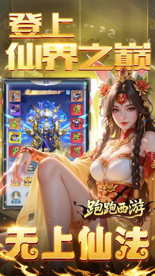 跑跑西游(0.05折双倍代金买断版)游戏截图3