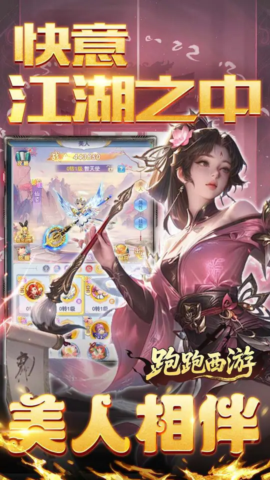 跑跑西游(0.05折双倍代金买断版)游戏截图4