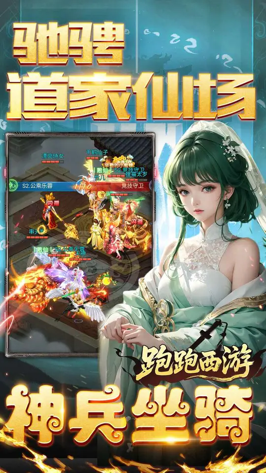 跑跑西游(0.05折双倍代金买断版)游戏截图5