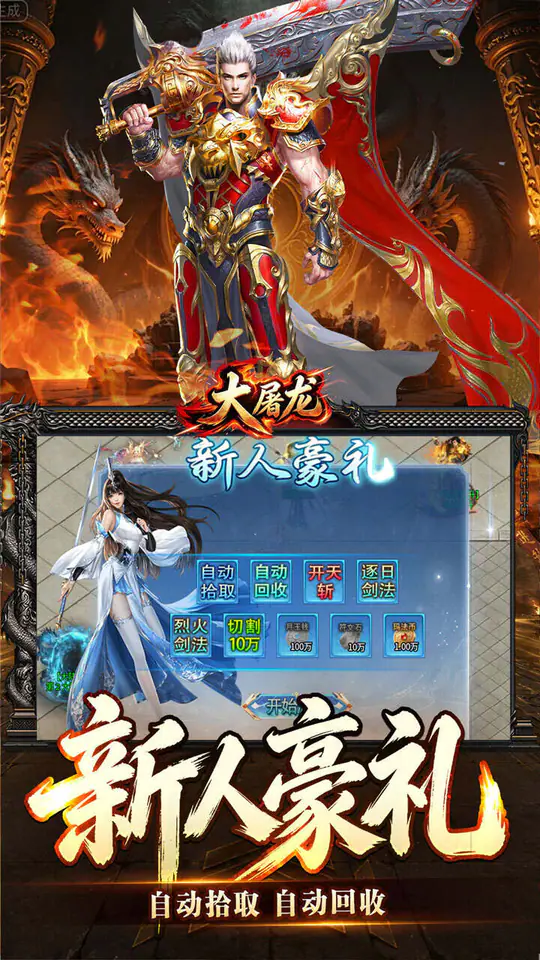 大屠龙(攻速神器无限刀)游戏截图3