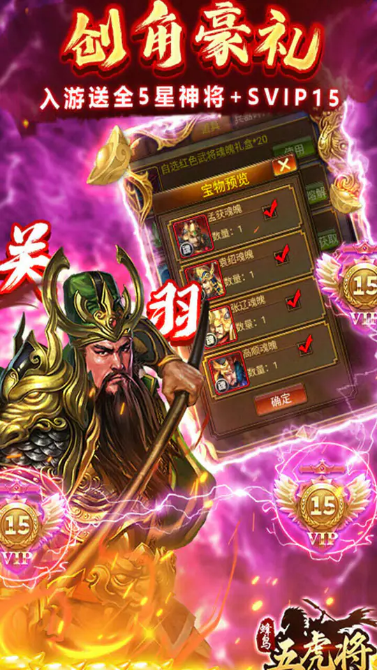 蜂鸟五虎将(热血纷争0.1折)游戏截图3
