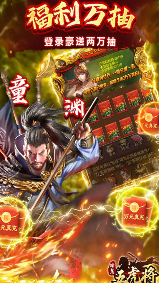 蜂鸟五虎将(热血纷争0.1折)游戏截图4
