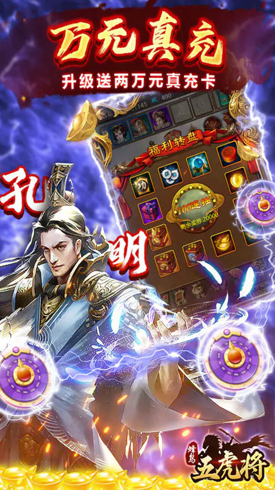 蜂鸟五虎将(热血纷争0.1折)游戏截图5