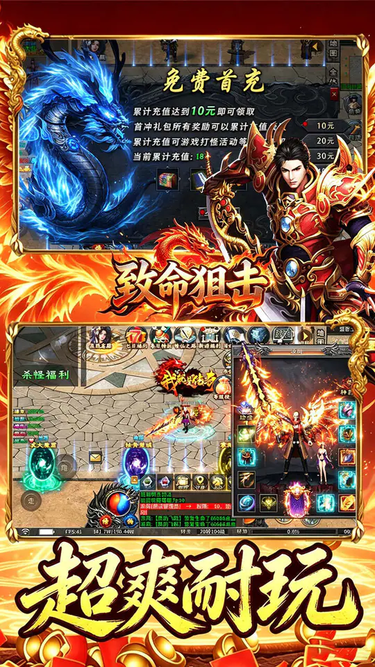 致命狙击(天魔屠龙福利版)游戏截图4