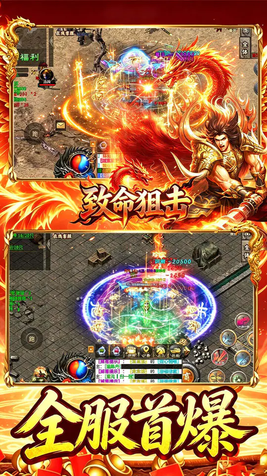 致命狙击(天魔屠龙福利版)游戏截图5