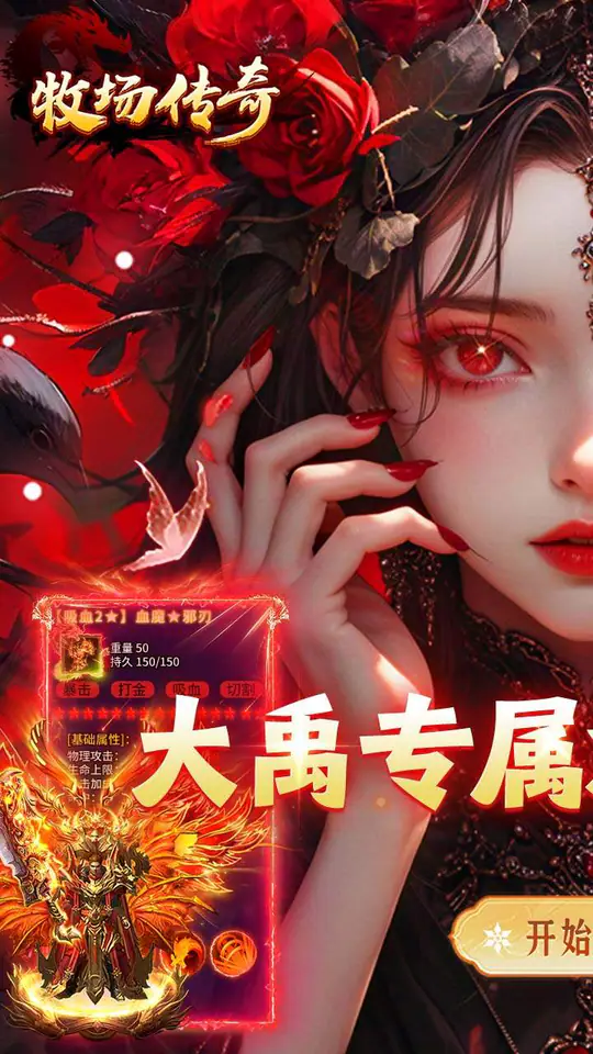 牧场传奇(经典沉默传奇)游戏截图1