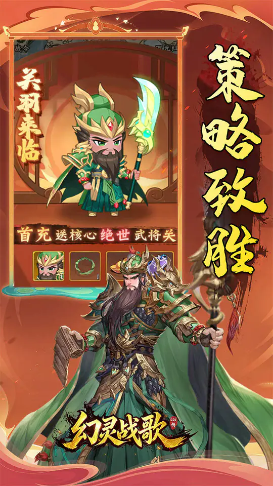 幻灵战歌(0.05折谋战三国)游戏截图1