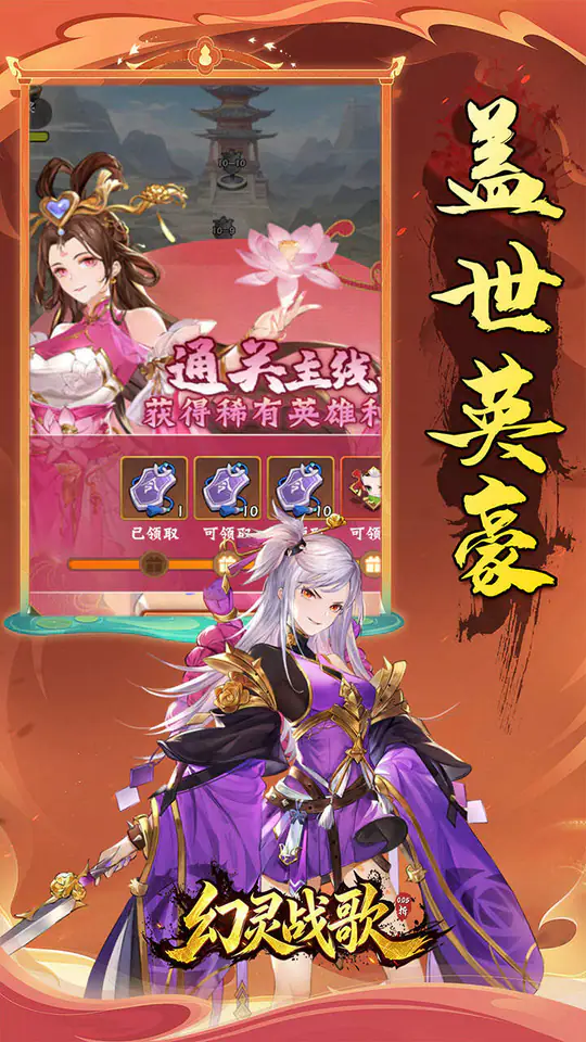 幻灵战歌(0.05折谋战三国)游戏截图2