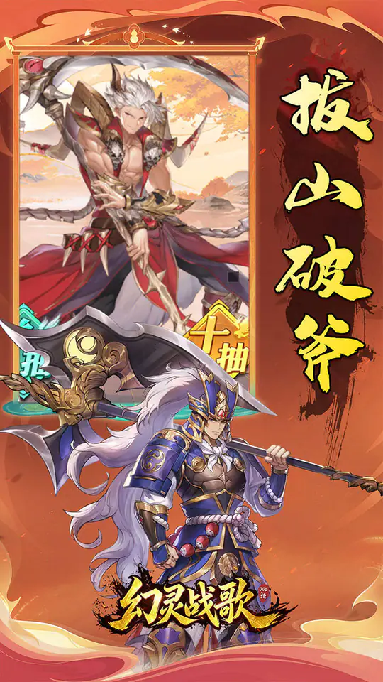 幻灵战歌(0.05折谋战三国)游戏截图3