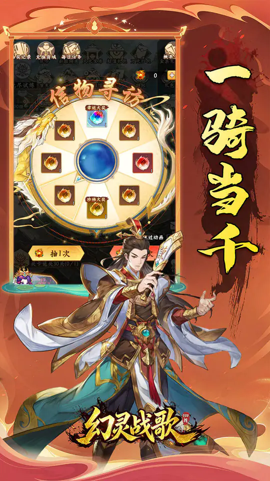 幻灵战歌(0.05折谋战三国)游戏截图4