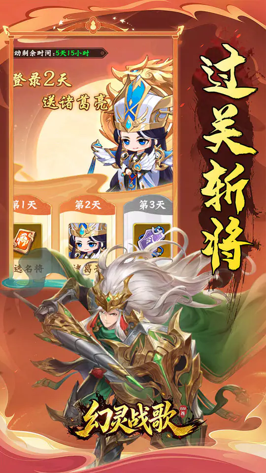 幻灵战歌(0.05折谋战三国)游戏截图5