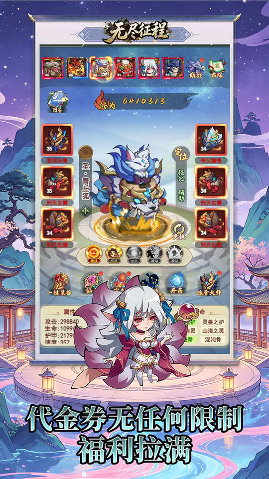 无尽征程(0.1折每天送6480代金卷)游戏截图4