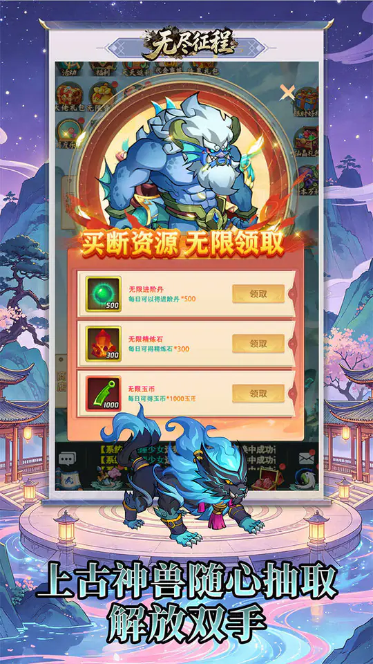 无尽征程(0.1折每天送6480代金卷)游戏截图5