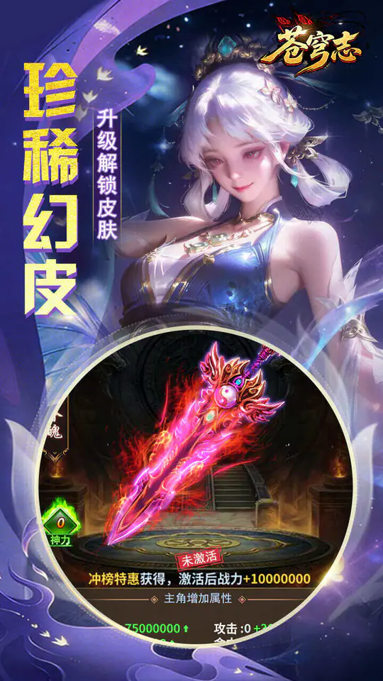 苍穹志(0.05折百亿补贴版)游戏截图1