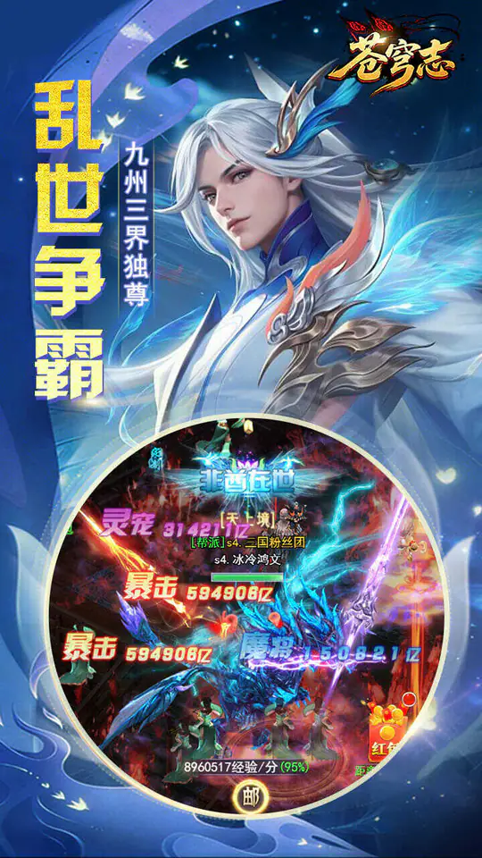 苍穹志(0.05折百亿补贴版)游戏截图2