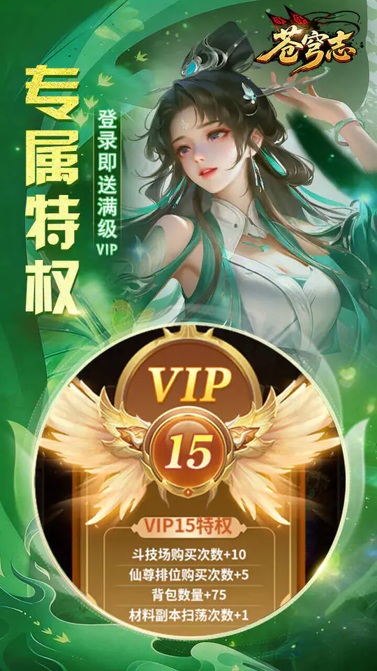 苍穹志(0.05折百亿补贴版)游戏截图3
