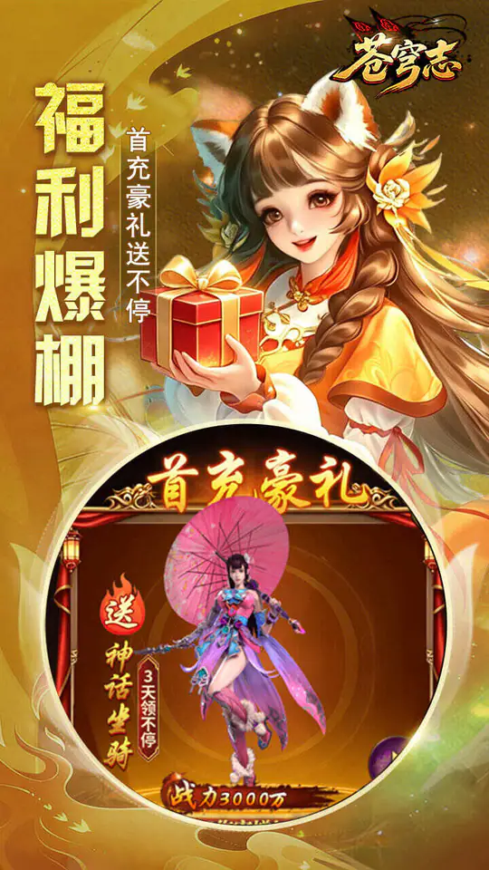 苍穹志(0.05折百亿补贴版)游戏截图4