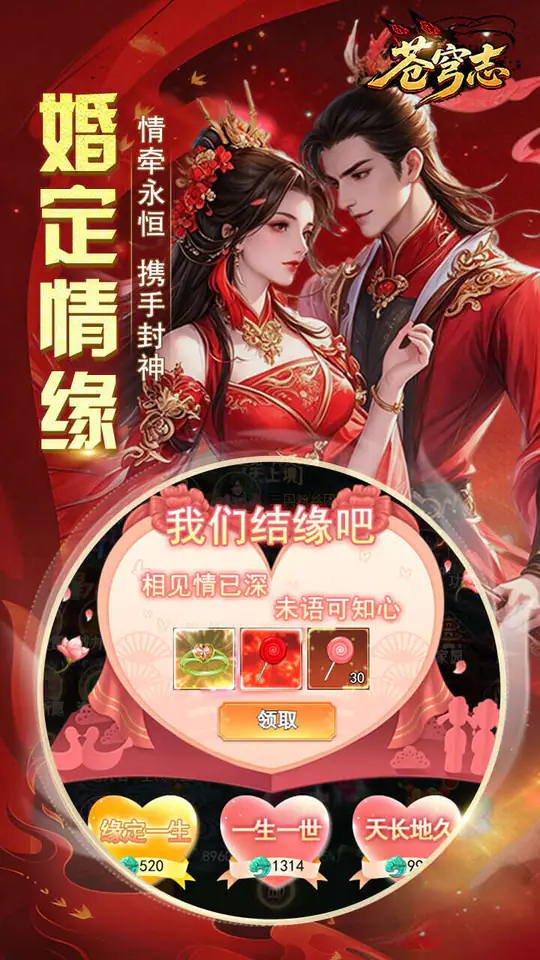 苍穹志(0.05折百亿补贴版)游戏截图5