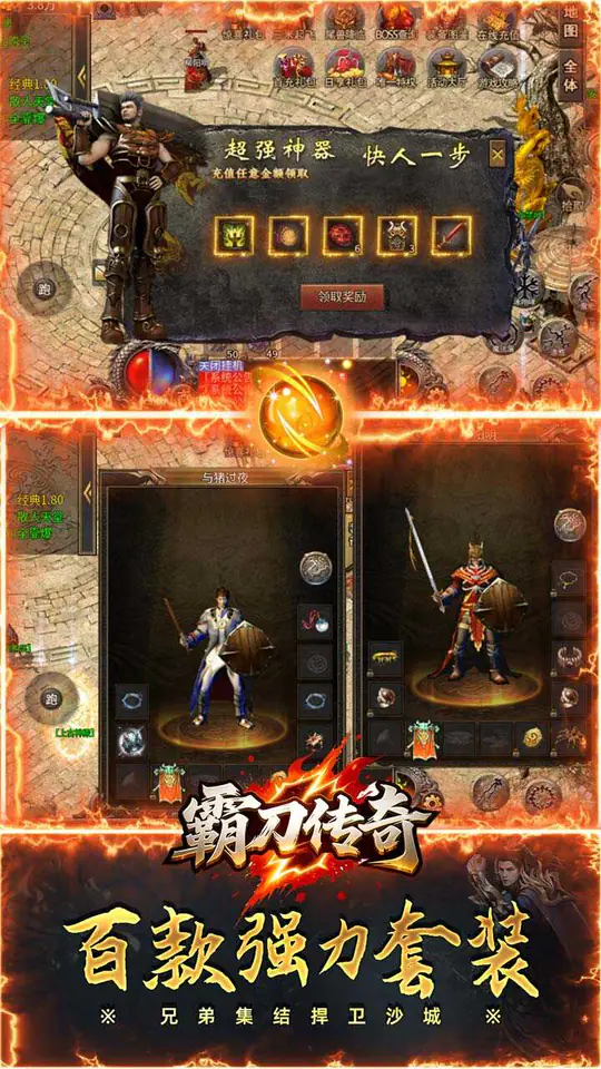 霸刀传奇(玛法大陆免费版)游戏截图3