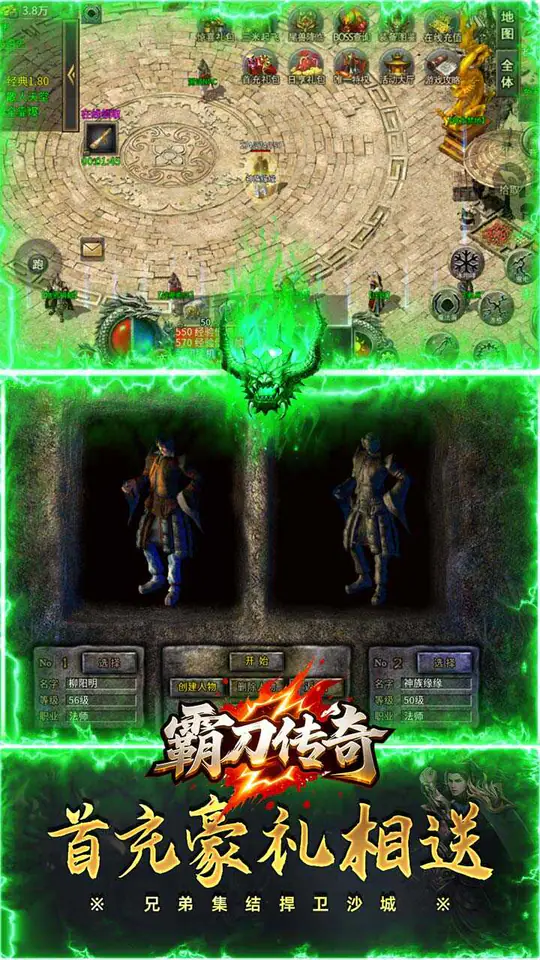 霸刀传奇(玛法大陆免费版)游戏截图5