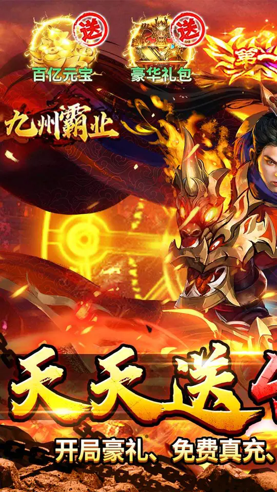 九州霸业(天天送400代币)游戏截图1