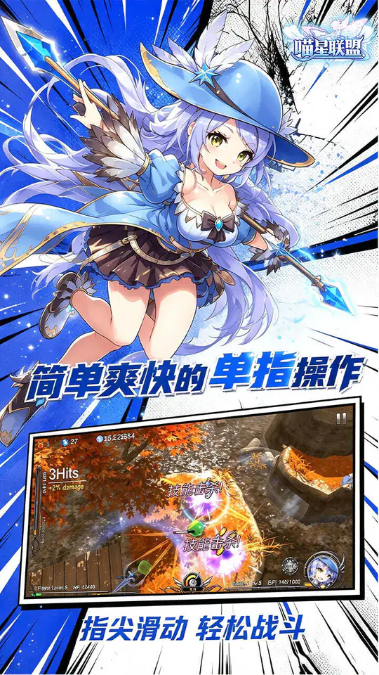 喵星联盟(福利版)游戏截图1