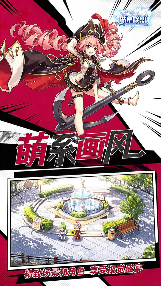 喵星联盟(福利版)游戏截图2