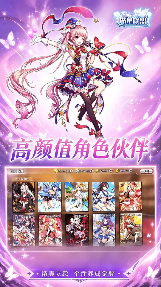 喵星联盟(福利版)游戏截图5