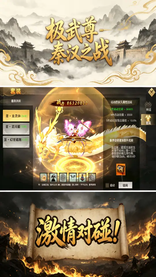 极武尊(5W免费版)游戏截图2