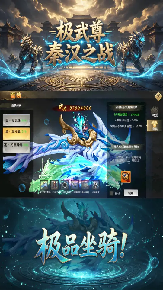 极武尊(5W免费版)游戏截图3