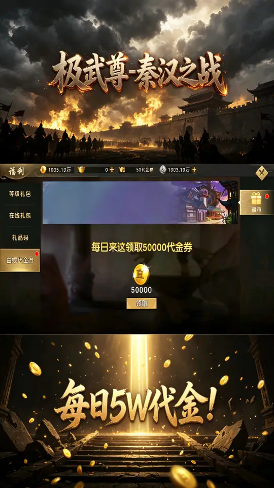 极武尊(5W免费版)游戏截图4