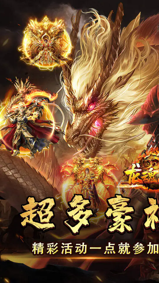 龙魂魔法(马年散人专属)游戏截图1