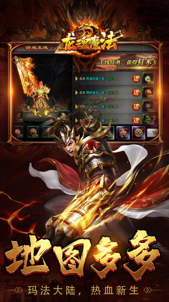 龙魂魔法(马年散人专属)游戏截图4