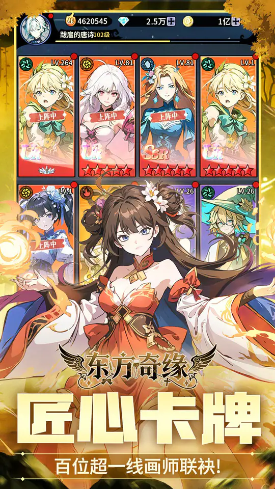 东方奇缘(0.1折6480免费版)游戏截图5