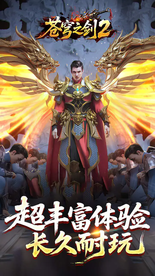 苍穹之剑2(穹羽神爆攻速)游戏截图5