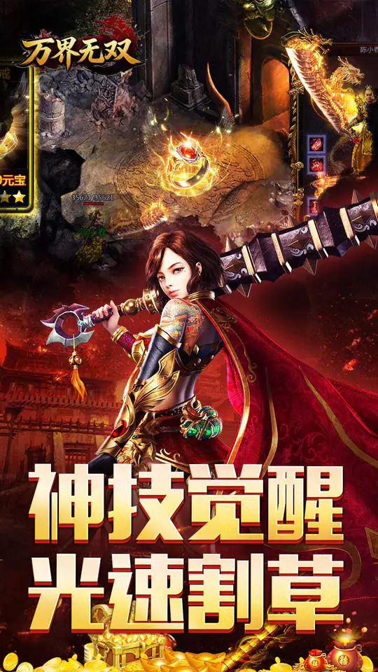 万界无双(三职神技觉醒割草)游戏截图3