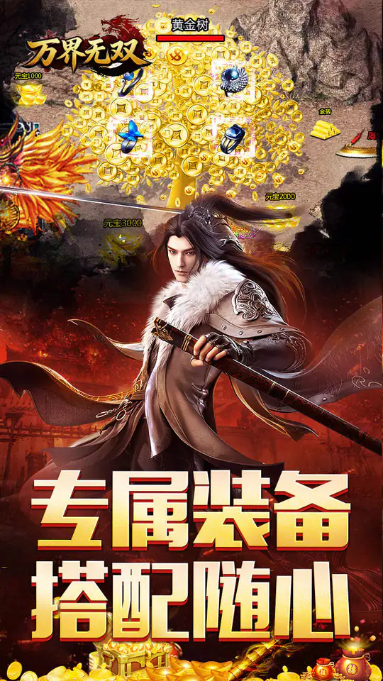 万界无双(三职神技觉醒割草)游戏截图4