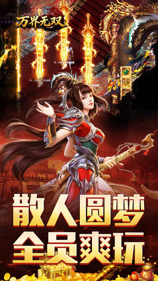万界无双(三职神技觉醒割草)游戏截图5