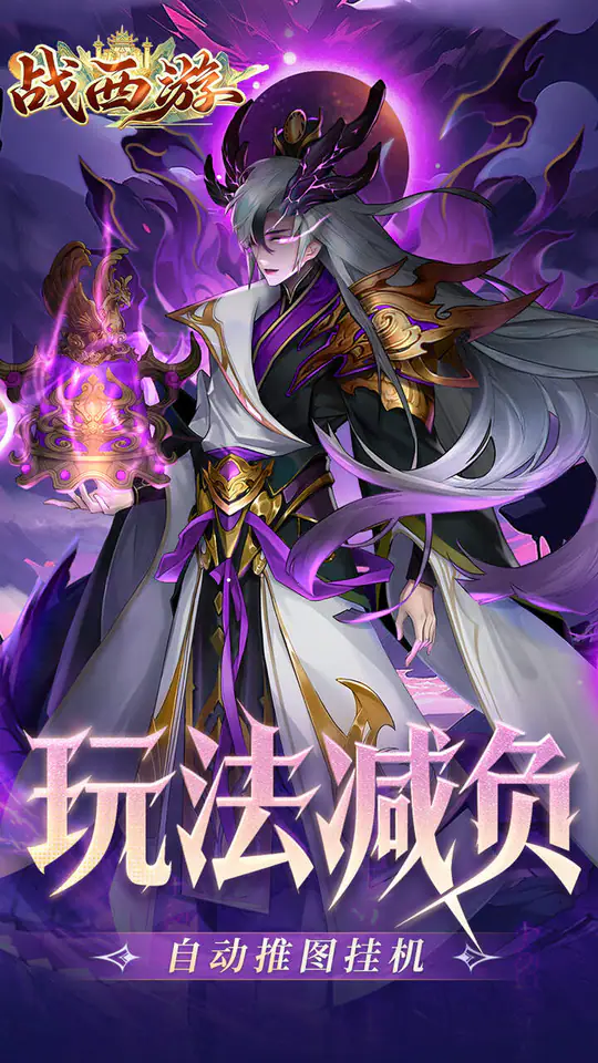 战西游(1折送千抽)游戏截图3