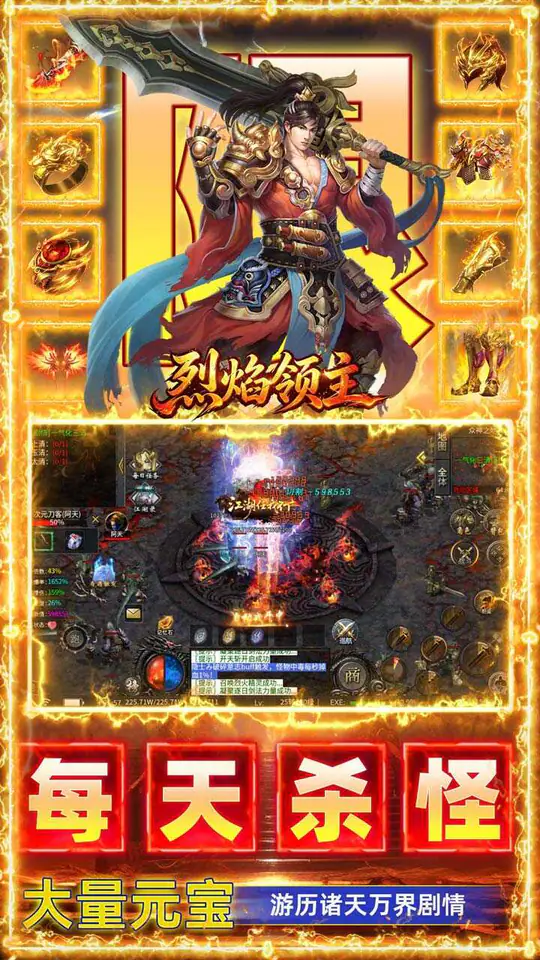 烈焰领主(散人沉默福利版)游戏截图3